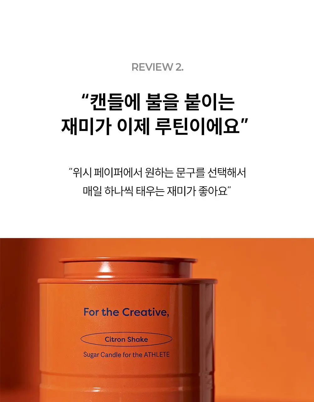 [시트러스향/인기] 꾸까 슈가 캔들 200g 시트론 유자향 상세페이지 14
